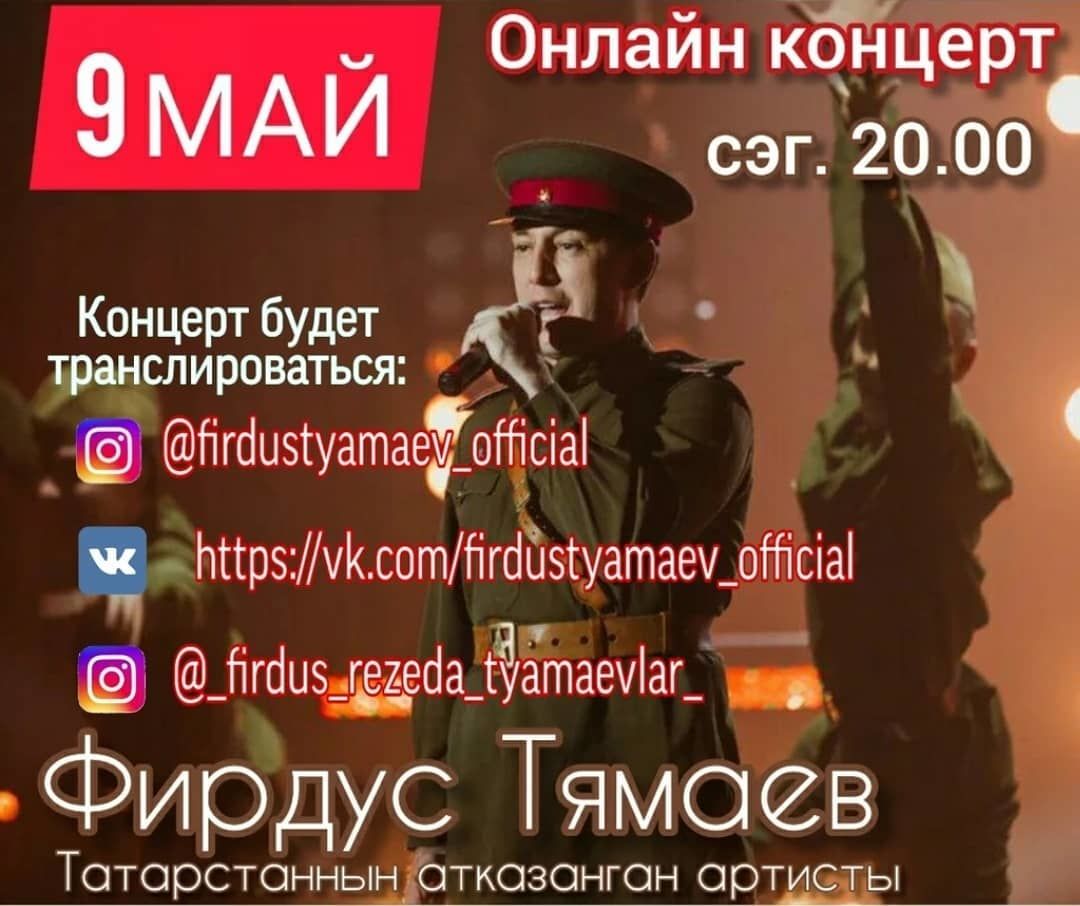 Фирдүс Тямаев янә онлайн-концертын уздырачак