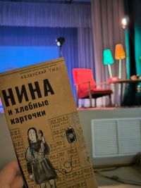 «Нина и хлебные карточки»: укучыларны уйга калдырган премьера
