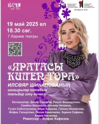 Кариев театрында Илсөяр Шиһапова кичәсе узачак!