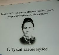 Габдулла Тукай әдәби музееның юбилее - 40 ел