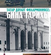 «Диварлар ни сөйли?»