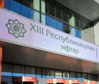 «Казан Экспо» халыкара күргәзмә үзәгендә XIII Республикакүләм ифтар узды