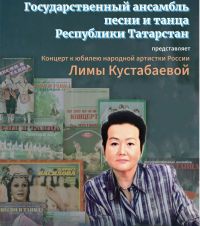 Тинчурин театрында Лима Кустабаева кичәсе узачак