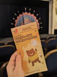 «Әкият» курчак театрында «Винни-Пух маҗаралары»!