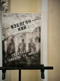 Әлмәт театры «Өзелгән көй» спектаклен матбугат чараларына күрсәтте