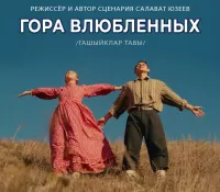 «Гашыйклар тавы» фильмы апрельдән прокатка чыга!