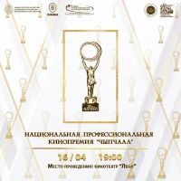 Два татарстанских фильма стали номинантами национальной профессиональной кинопремии «Чыпчаал» Республики Саха (Якутия)