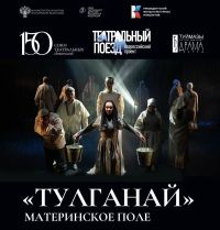 «Театр поезды» юлга чыкты!
