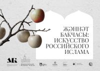 Татарстан Республикасы Милли музеенда «Җәннәт бакчасы»: заманча сәнгать һәм тарихи экспонатлар күргәзмәсе ачыла