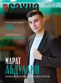 Август саны тышлыгында - Марат Абдуллин!
