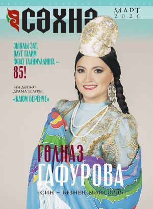 «Сәхнә», 2026, №3 (март)